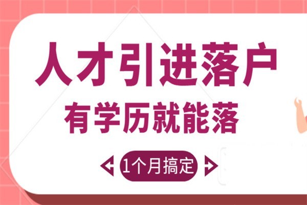 龙岗积分入户2022年深圳入户秒批流程和材料