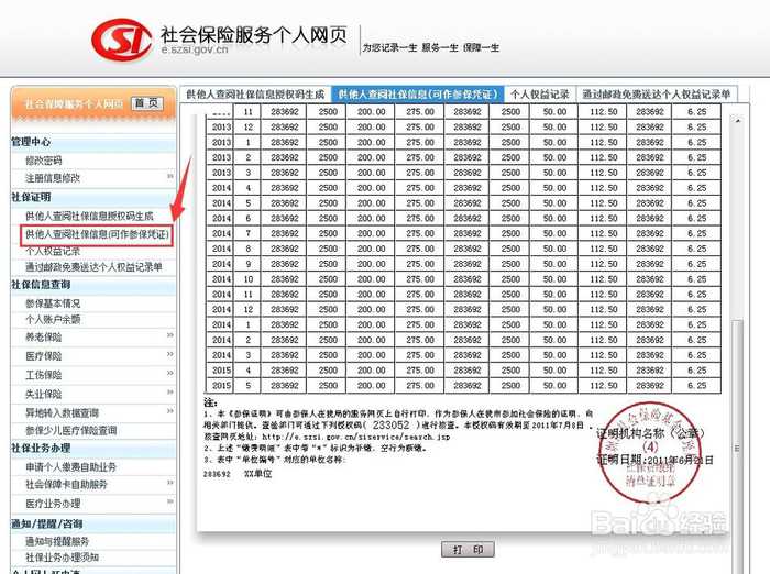 深圳积分入户办理进度查询_深圳 积分入户 社保停_2022年深圳市积分入户没社保怎么办理