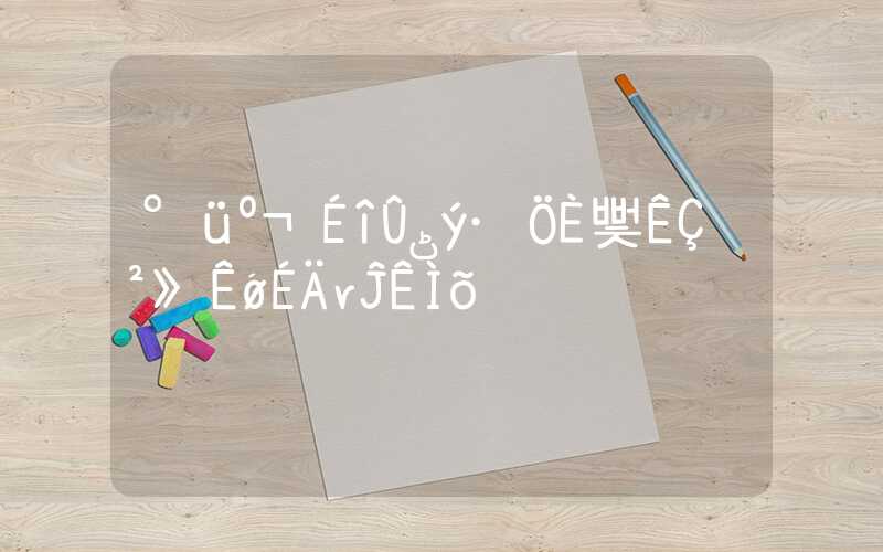 包含深圳积分入户是不是可难的词条