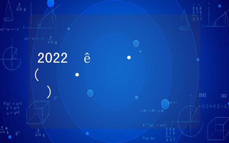 2022年积分入深户(积分入户政策哪里做得好)