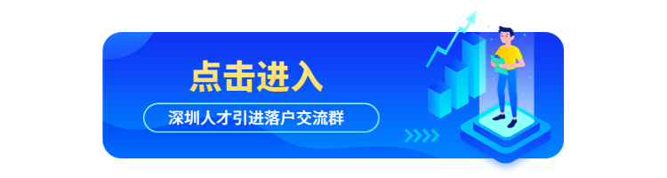 深圳市福田区“福田英才荟”人才认定标准(附：深圳人才引进申报系统)