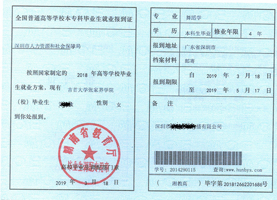 2020年应届毕业生入户深圳全流程