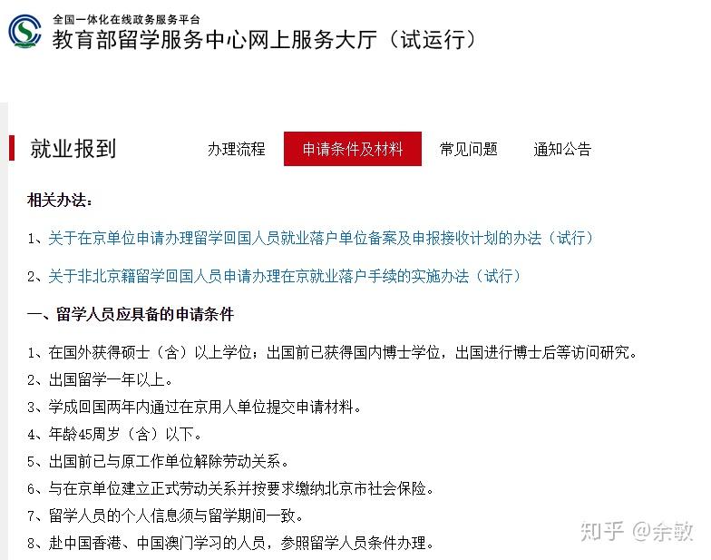 回国留学生注意：2020北上广深留学生落户政策