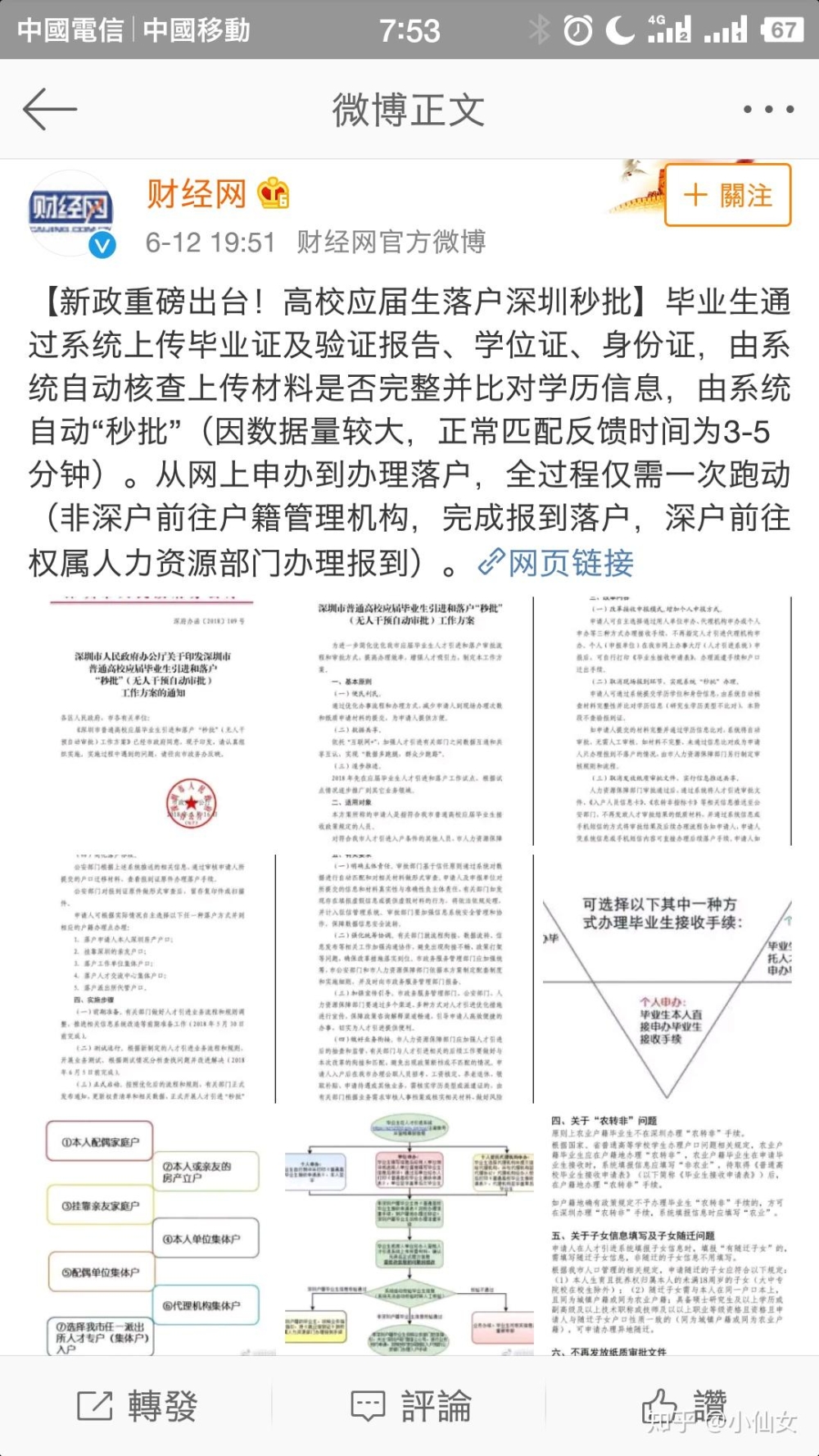 分享 ｜ 2017年16届毕业生入深户经历