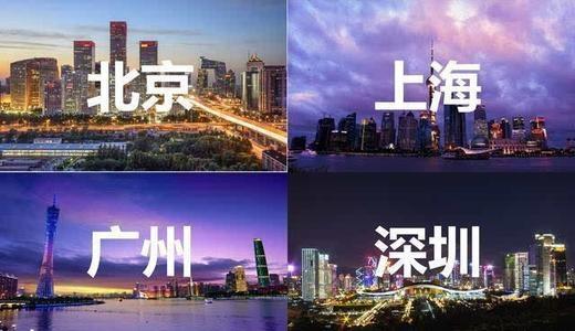 2020应届大学毕业生入户一线城市，该如何选择北上广深？