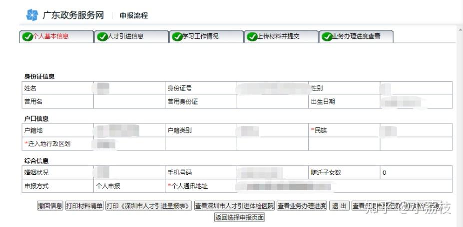 深圳2020年在职人才引进—个人申请