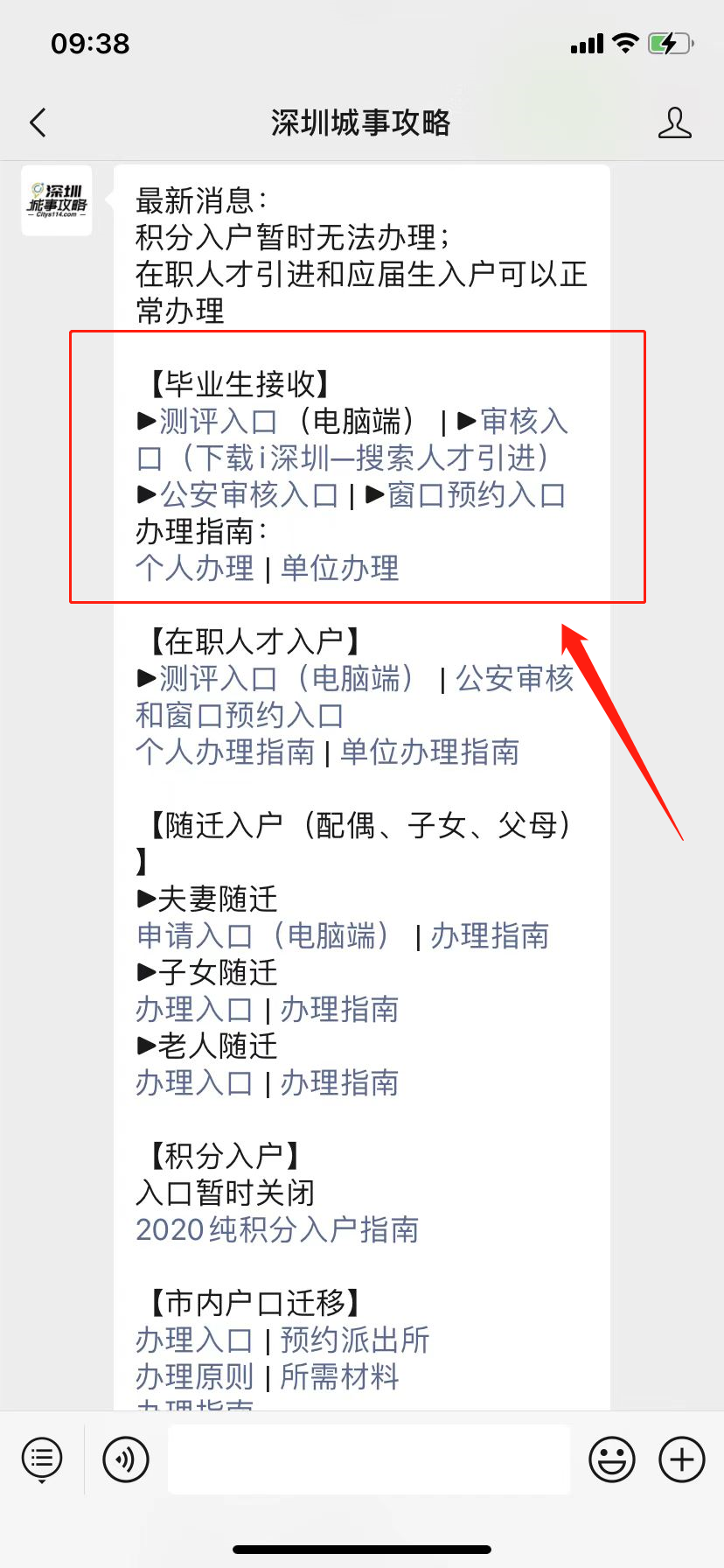 深圳应届毕业生入户条件