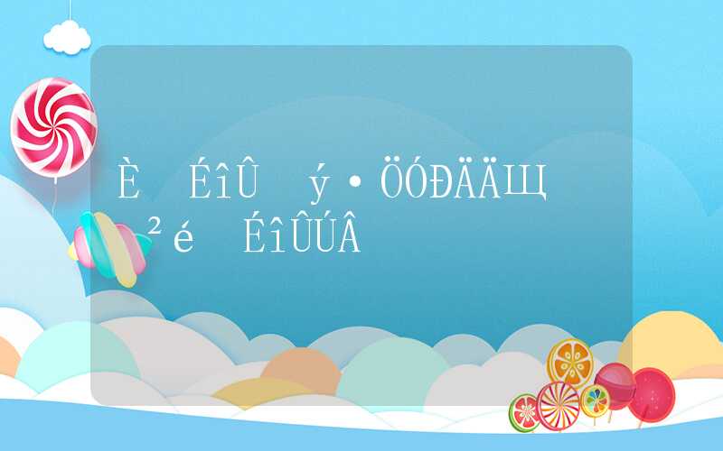 入户深圳积分有哪些,查询深圳落户