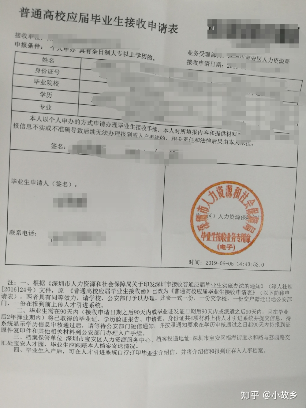 2019届应届生个人申报深圳户口经验分享