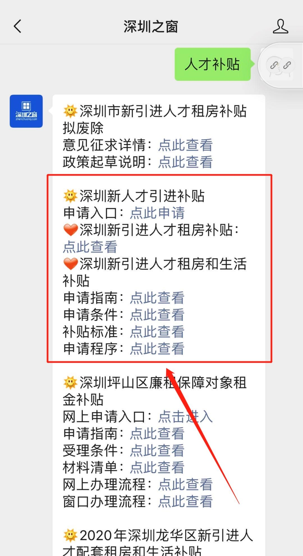 深圳新引进人才租房和生活补贴申请受理机关一览