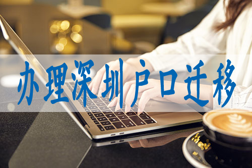 应届生落深户流程,深户干部身份有什么好处