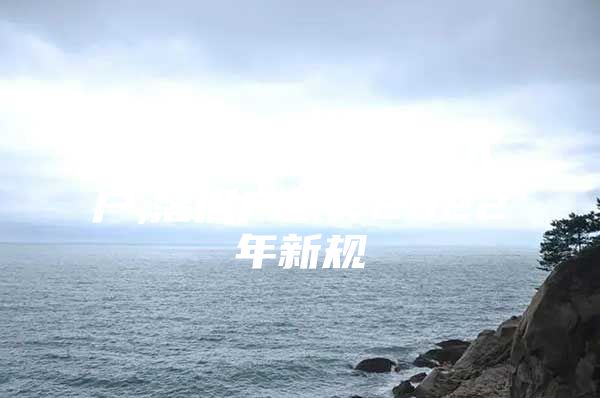 深圳市应届毕业生入户,落深户条件2022年新规