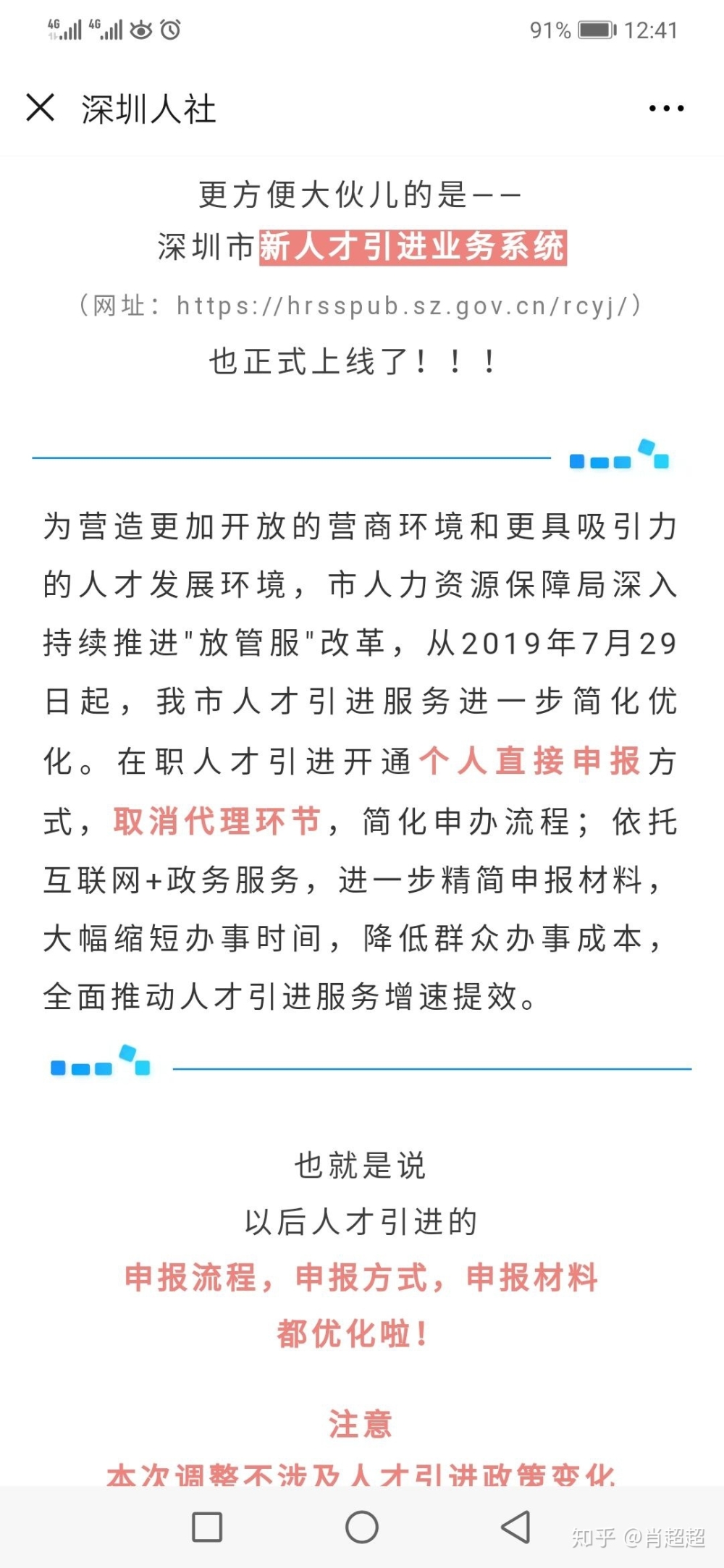 2019应届毕业生办理深圳户口步骤（个人申报）无需委托代理机构
