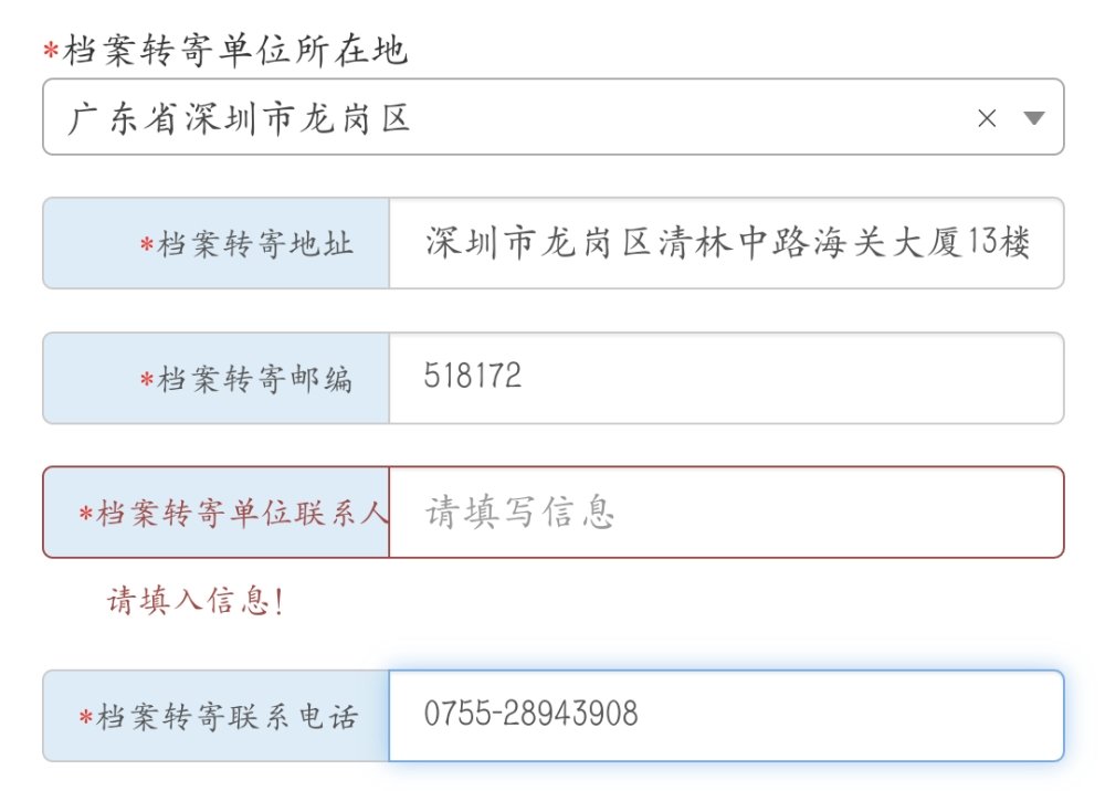 22应届生落户深圳龙岗区档案邮寄的联系人和联系电话是什么？