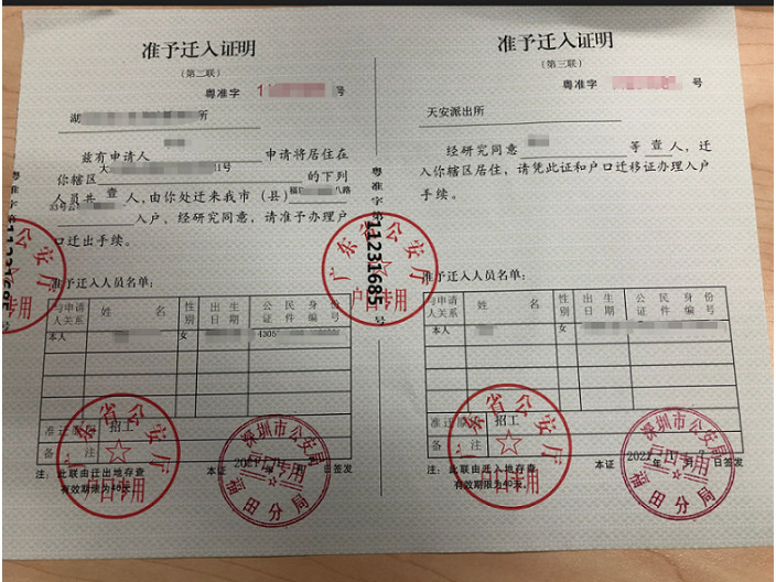 福田2022应届生入户质询