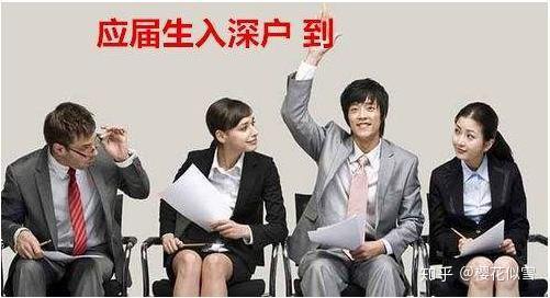 2018年应届生入深圳户口办理须知