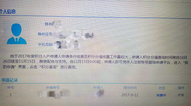 深圳积分入户申请分值查询时间延期