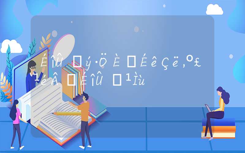 深圳积分入户申请,海归落户深圳补贴
