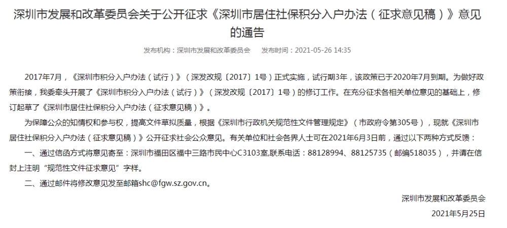 深圳落户政策全面收紧，积分入户居住年限5年变10年