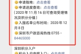 2020深圳积分入户申请年龄限制